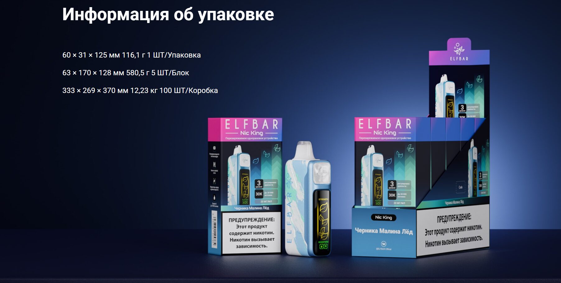 Authentic ELFBAR NIC KING 30,000-Puff Disposable Vape — 20 mg, Adjustable Throat Hit, Russian Version 12