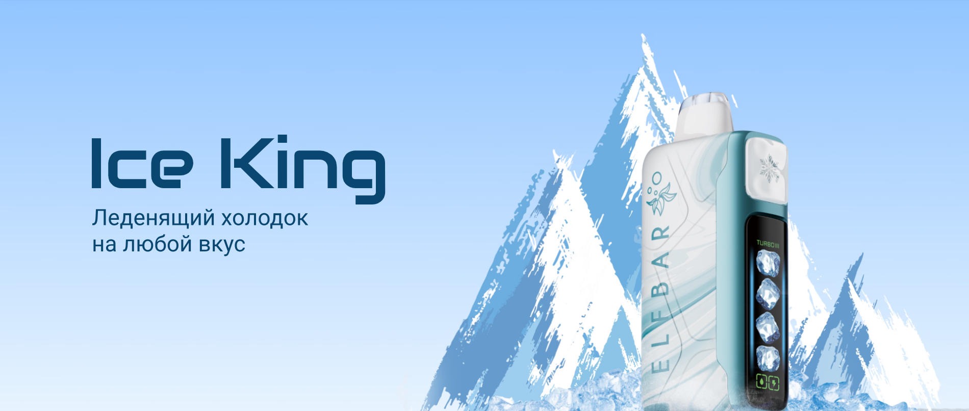ELFBAR ICE KING — оригинальная одноразовая электронная сигарета на 25 000 затяжек с регулировкой охлаждения 5