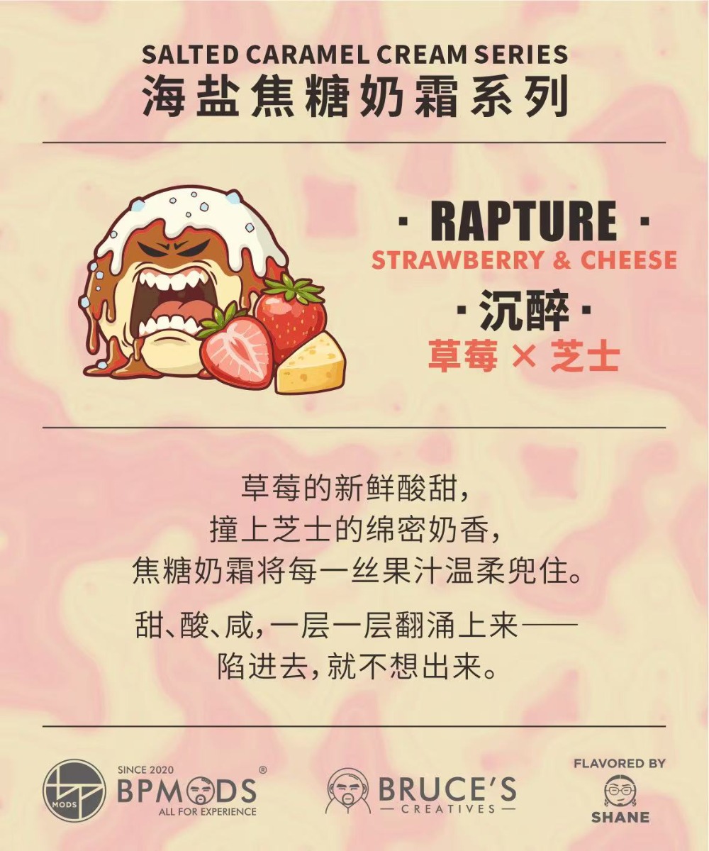 Bruce's 海盐焦糖奶霜:沉醉(草莓芝士)30毫升30毫克 胡子 尼古丁盐烟油 1