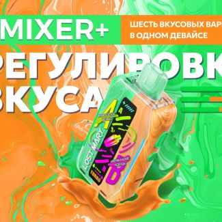 LOST MARY MIXER — одноразовая электронная сигарета на 25 000 затяжек, 20 мг, российская версия